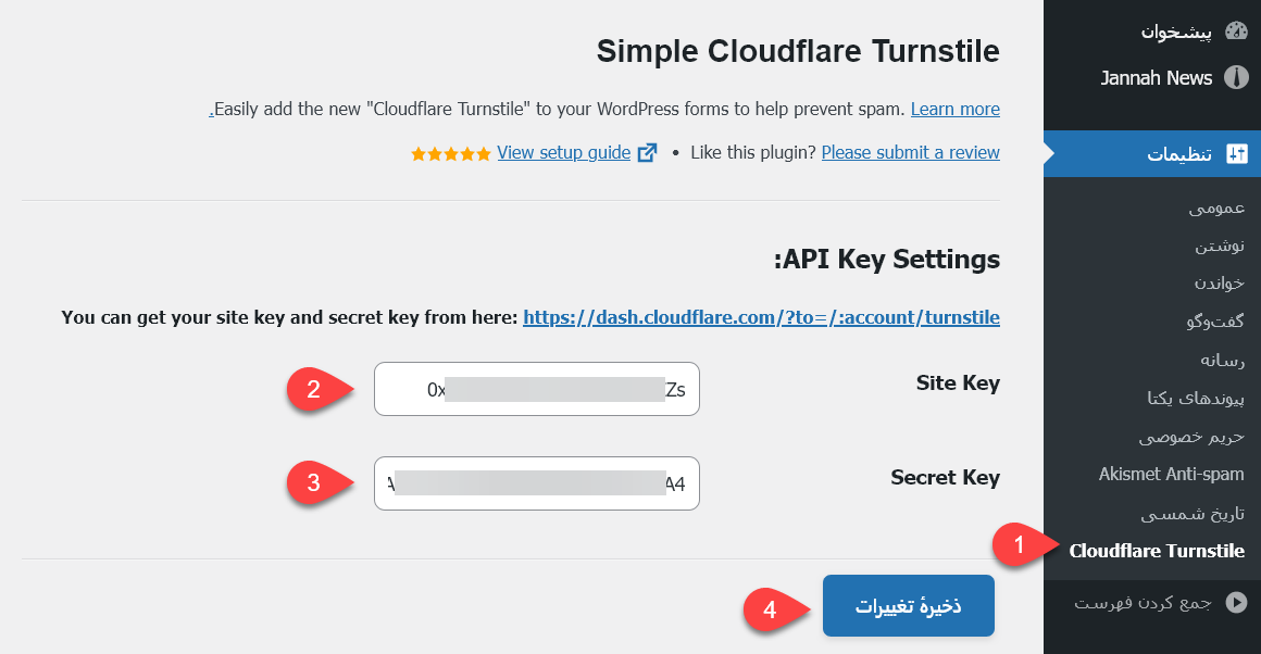 آموزش نصب کپچا حرفه ای کلودفلر در وردپرس (Cloudflare Turnstile)