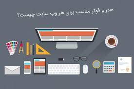 هدر سایت چیست؟