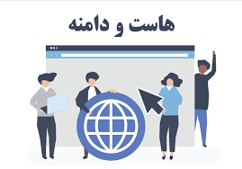 images هاست و دامنه