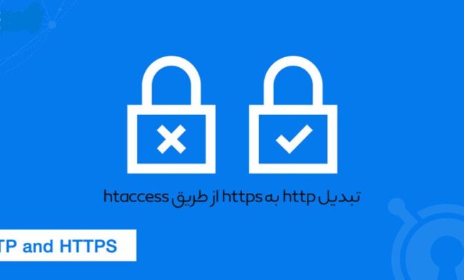 http-and-https-780×470 تبدیل http به https از طریق htaccess
