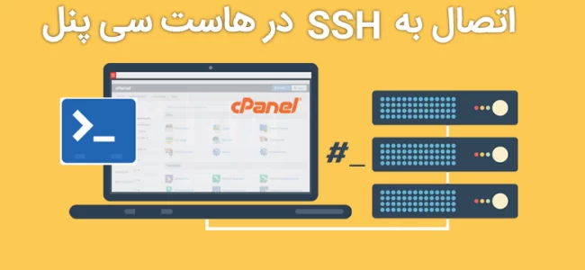 How-to-Enable-SSH-Shell-Access-in-cPanel-780×360 اتصال به SSH در هاست سی پنل