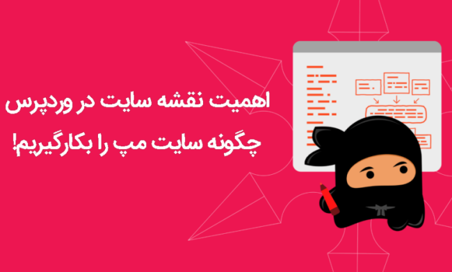 What-Is-A-Sitemap-And-Why-Do-They-Matter-780×470 اهمیت نقشه سایت در وردپرس چیست و چگونه Sitemap را بکارگیریم!