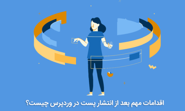 best-Things-to-Do-After-You-Post-in-wordpress-780×470 اقدامات مهم بعد از انتشار پست در وردپرس چیست؟