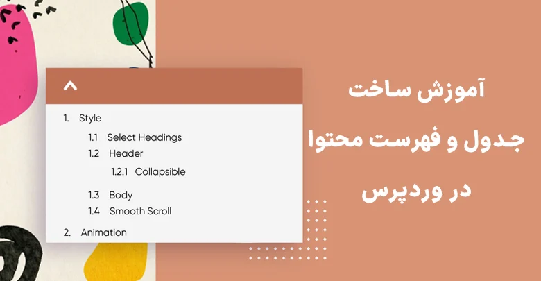 table-of-contents-cover آموزش ساخت جدول محتوا در وردپرس با افزونه و بدون افزونه