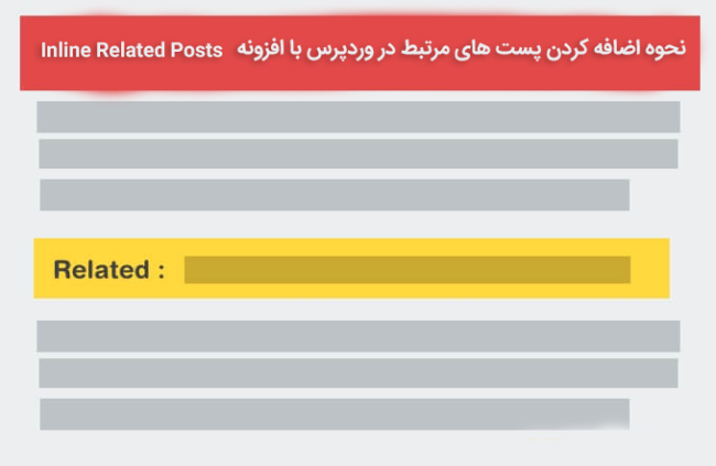 نحوه افزودن پست های مرتبط در وردپرس با افزونه Inline Related Posts